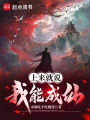 仙佛为蛊章节列表