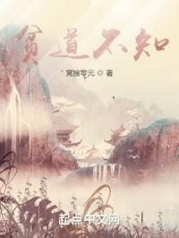贫道不知章节列表