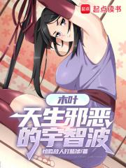 木叶：天生邪恶的宇智波章节列表