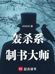 轰杀系制书大师章节列表
