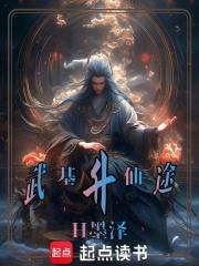 武基升仙途章节列表