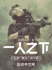 一人之下，从唐门篇加入聊天群章节列表