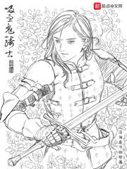 吸血鬼骑士起源章节列表