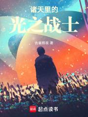 诸天里的光之战士章节列表