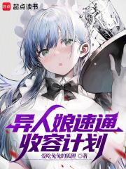 我没落网，她们凭什么说我是邪神章节列表