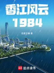 香江风云1984章节列表