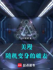 美漫：随机变身的破表章节列表