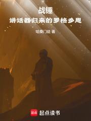 战锤：讲话器归来的罗格多恩章节列表
