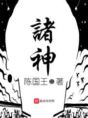 诸神！章节列表
