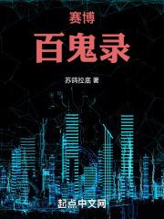 赛博百鬼录章节列表