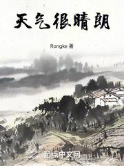 天气很晴朗章节列表