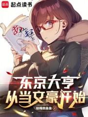 东京文豪：治愈？不，是致郁！章节列表