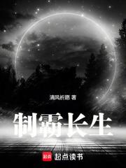 制霸长生章节列表