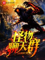 网游之神宠猎人章节列表