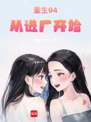 94年代工程师章节列表