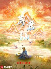 离君仙章节列表