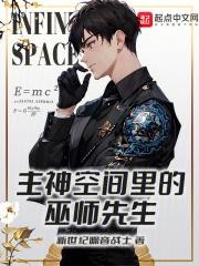 主神空间里的巫师先生章节列表