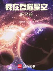 我在吞噬星空肝经验章节列表