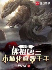 斗罗：佛祖唐三，木遁化真数千手章节列表