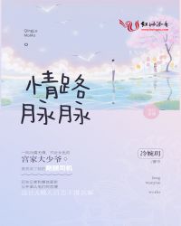 情路脉脉章节列表