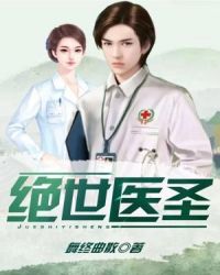 绝世医圣章节列表