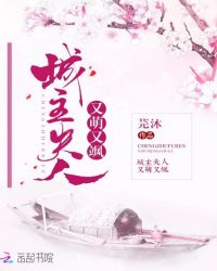 城主夫人又萌又飒章节列表