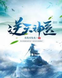 逆天章节列表