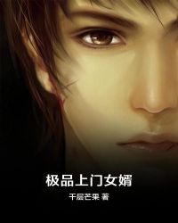极品上门女婿章节列表