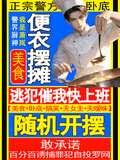 美食：便衣摆摊，逃犯催我快上班章节列表