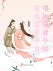 银座惊醒世，花韫遗落千章节列表
