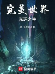 完美世界：光环之主章节列表