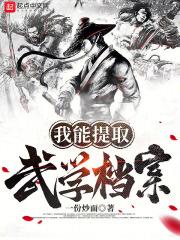 我能提取武学档案章节列表