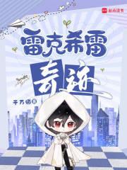 雷克希雷奇迹章节列表