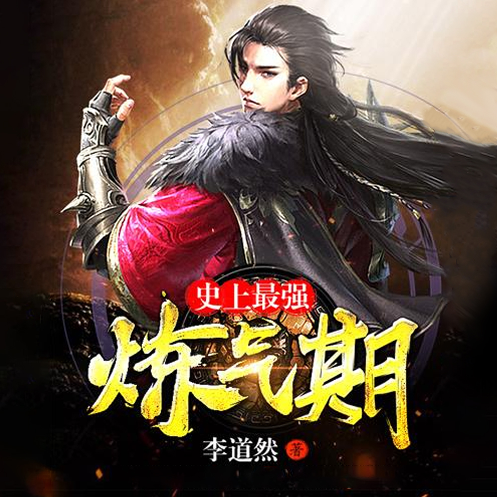 逆天炼气期方羽唐小柔章节列表