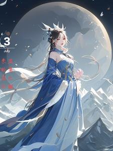 盗墓两小无猜章节列表