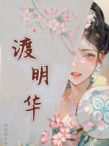 春华引章节列表