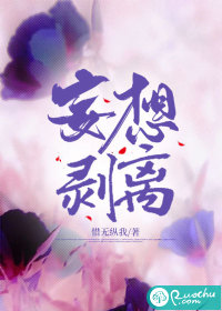 妄想剥离章节列表