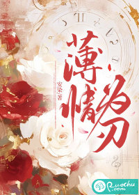 薄情为刃章节列表