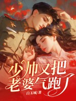 少帅，苏小姐不爱你很久了章节列表