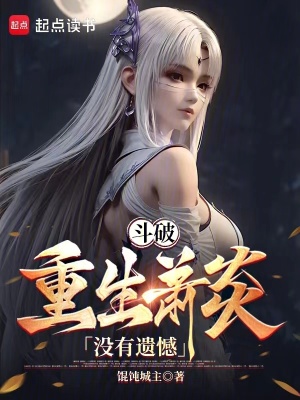 斗破：三年斗皇，五年斗尊章节列表