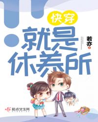快穿就是休养所章节列表