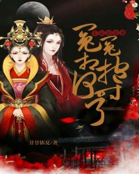 王妃请息怒：冤冤相抱何时了章节列表