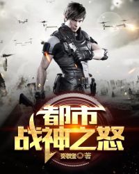 都市战神之怒章节列表