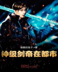 神级剑帝在都市章节列表