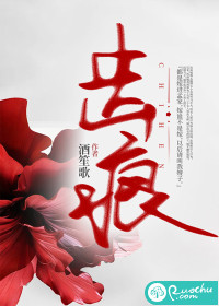 齿痕章节列表