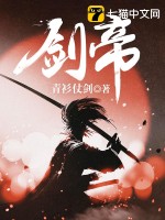剑帝章节列表