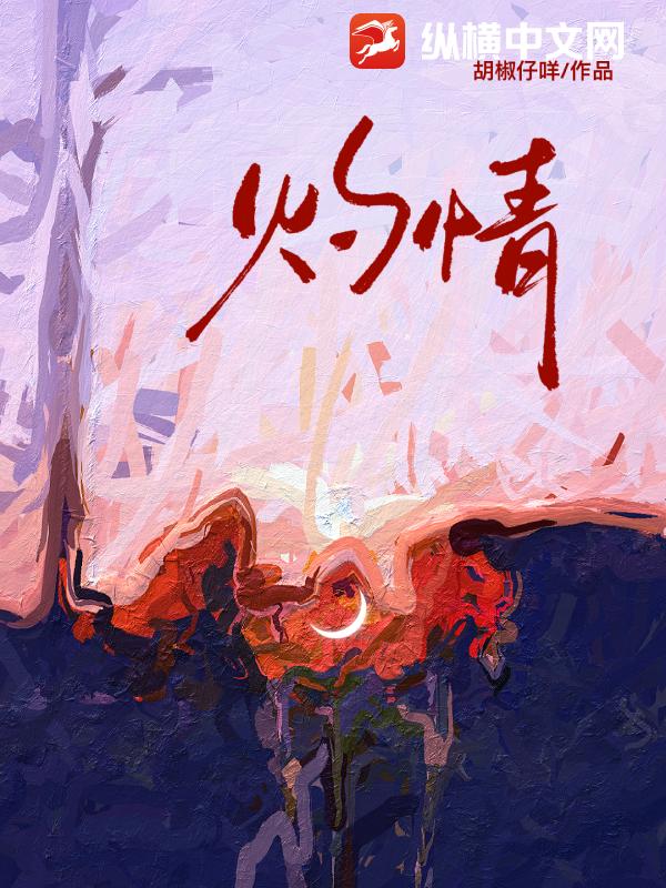 灼情章节列表