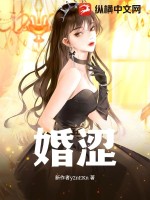 婚涩章节列表