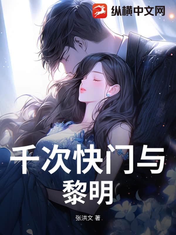 千次快门与黎明章节列表