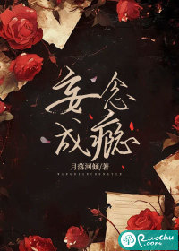 妄念成瘾章节列表